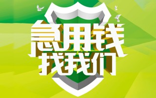 上海急用钱民间借贷当天放款-上海急用钱民间小额借贷-上海急用钱民间大额借贷
