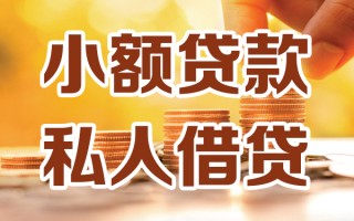 上海急用钱小额私人借贷-上海急用钱民间借贷个人放款-上海急用钱小额贷款