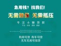 上海急用钱私借短借-上海急用钱贷款只要身份证贷款-上海急用钱民间私借