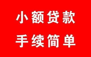 上海急用钱个人贷款小额贷款-上海急用钱贷款无抵押-上海急用钱小额贷款当天放款