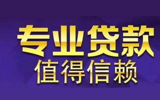 上海急用钱空放私借民间借贷-上海急用钱生意贷-上海急用钱私人贷款额