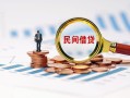 上海急用钱信用贷款哪家好-上海急用钱哪里有民间借贷-上海急用钱空放