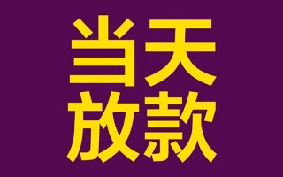 上海急用钱有没有私人放款的-上海急用钱空放借钱-上海急用钱空放
