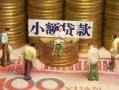 上海急用钱民间私借-上海急用钱个人借贷好吗-上海急用钱个人信用贷款