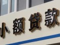 上海急用钱哪有私人借贷-上海急用钱身份证贷款-上海急用钱做生意贷款
