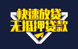 上海急用钱快速借钱-上海急用钱私借空放免费上门-上海急用钱无抵押小额贷款