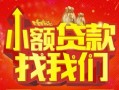 上海急用钱空放24小时上门放款-上海急用钱哪里可以借钱-上海急用钱民间借贷联系方式