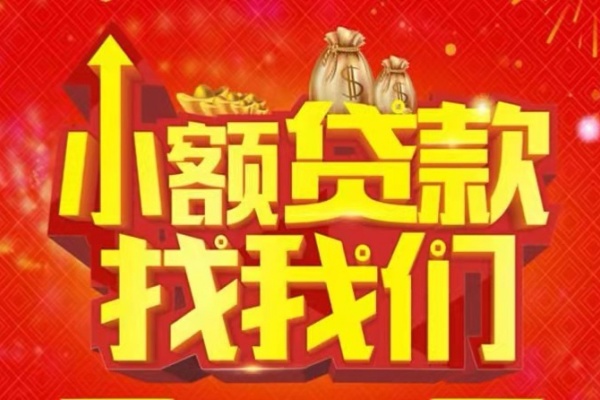 上海急用钱空放24小时上门放款-上海急用钱哪里可以借钱-上海急用钱民间借贷联系方式-第1张图片-成都私人借钱服务中心