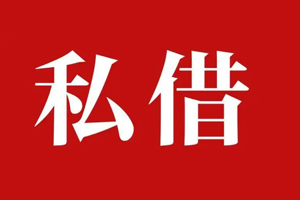 上海急用钱小额无抵押贷款-上海急用钱小额贷款空放-上海急用钱贷款只要身份证-第1张图片-成都私人借钱服务中心 上海急用钱小额无抵押贷款-上海急用钱小额贷款空放-上海急用钱贷款只要身份证-第1张图片-成都私人借钱服务中心