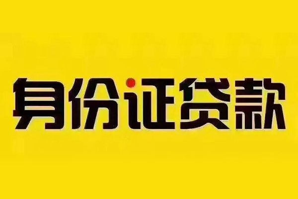 上海急用钱短借急用钱-上海急用钱民间短借-上海急用钱短借空放-第1张图片-成都私人借钱服务中心 上海急用钱短借急用钱-上海急用钱民间短借-上海急用钱短借空放-第1张图片-成都私人借钱服务中心