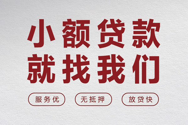 上海急用钱个人借贷放款-上海急用钱私借短借-上海急用钱私人借钱电话-第1张图片-成都私人借钱服务中心