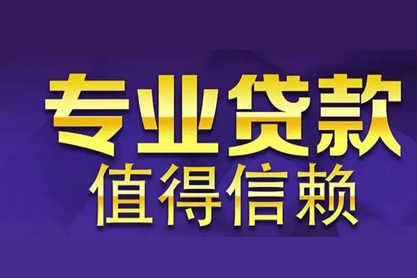 上海急用钱空放私借民间借贷-上海急用钱生意贷-上海急用钱私人贷款额-第1张图片-成都私人借钱服务中心