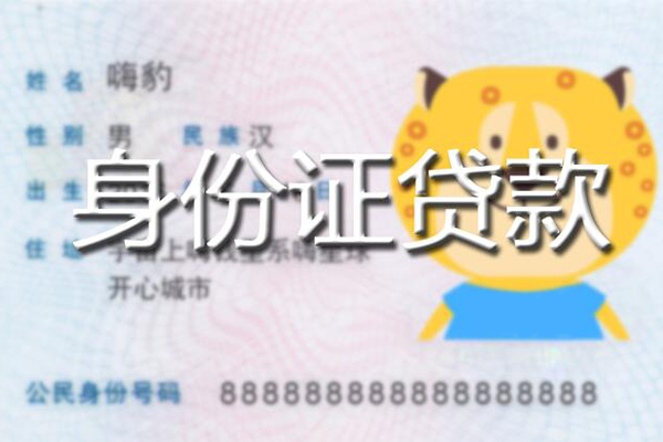 上海急用钱贷款私借空放-上海急用钱地区短借-上海急用钱私人借贷不查征信-第1张图片-成都私人借钱服务中心 上海急用钱贷款私借空放-上海急用钱地区短借-上海急用钱私人借贷不查征信-第1张图片-成都私人借钱服务中心