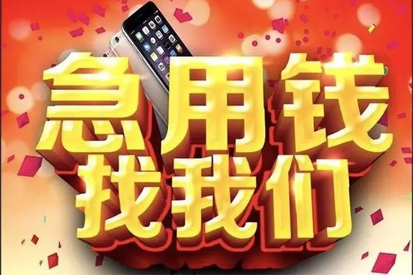 上海急用钱快速借钱-上海急用钱个人正规借贷-上海急用钱个人短借-第1张图片-成都私人借钱服务中心